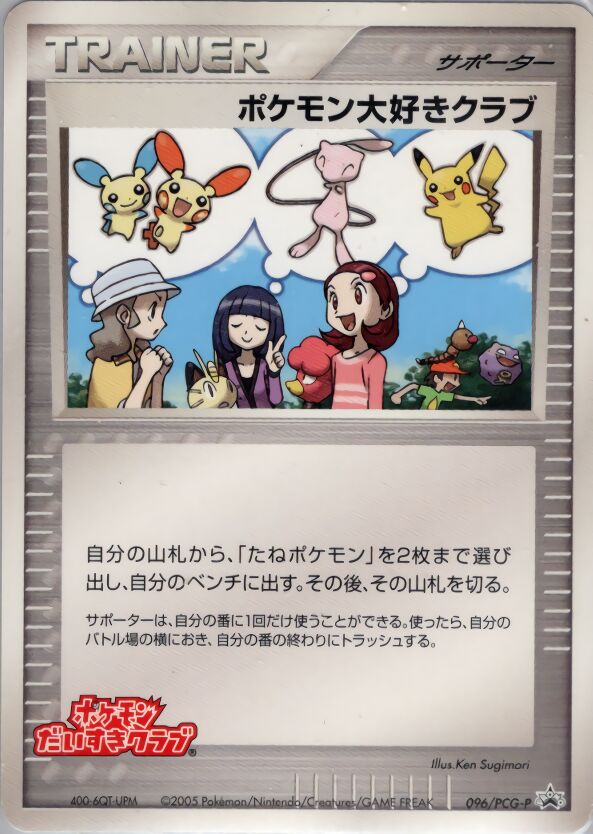 Pokemon Fan Club