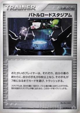 Championship Arena (PCG-P 117) PCG-P Promos