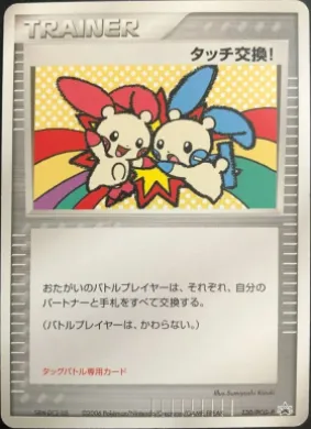 Touch Exchange! (PCG-P 130) PCG-P Promos