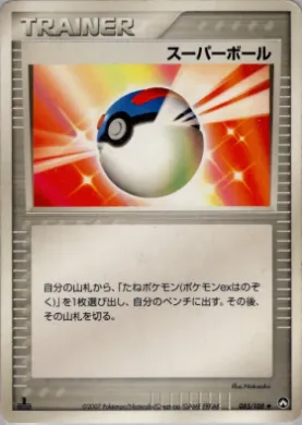 Great Ball ( 085) World Champions Pack