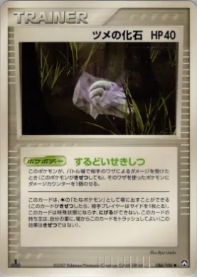 Claw Fossil ( 086) World Champions Pack
