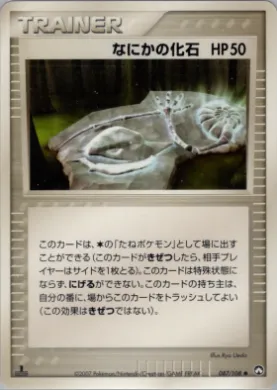 Mysterious Fossil ( 087) World Champions Pack