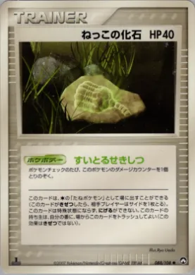 Root Fossil ( 088) World Champions Pack