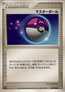Master Ball ( 089) World Champions Pack