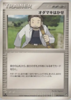 Professor Birch ( 091) World Champions Pack