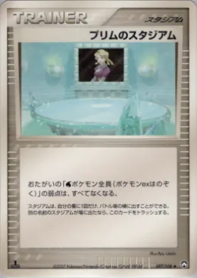 Glacia's Stadium ( 097) World Champions Pack