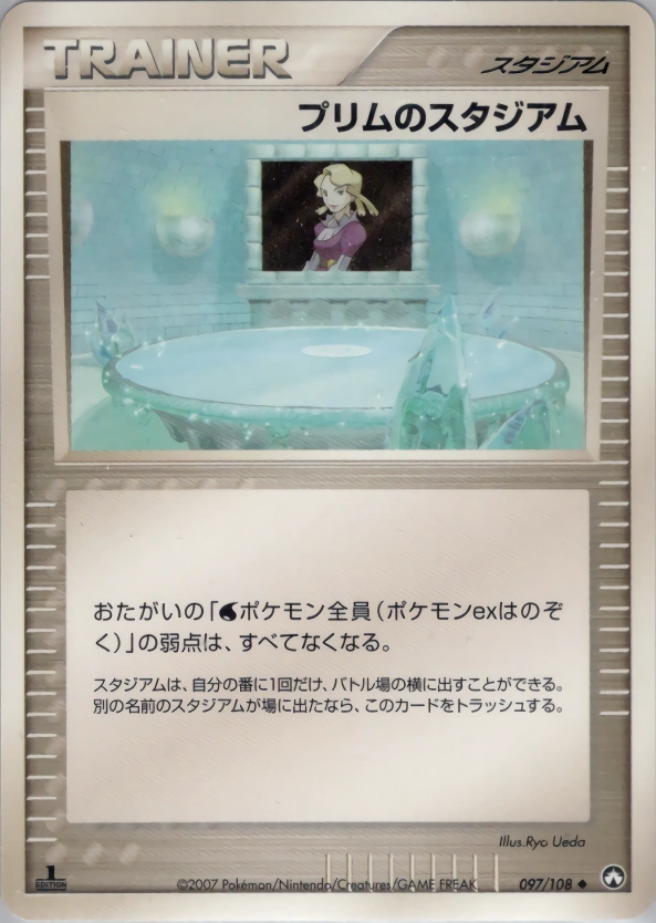 Glacia's Stadium