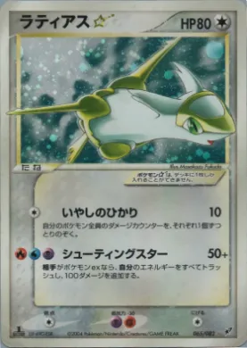 Latias ☆ ( 065) Clash of the Blue Sky