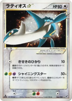 Latios ☆ ( 066) Clash of the Blue Sky