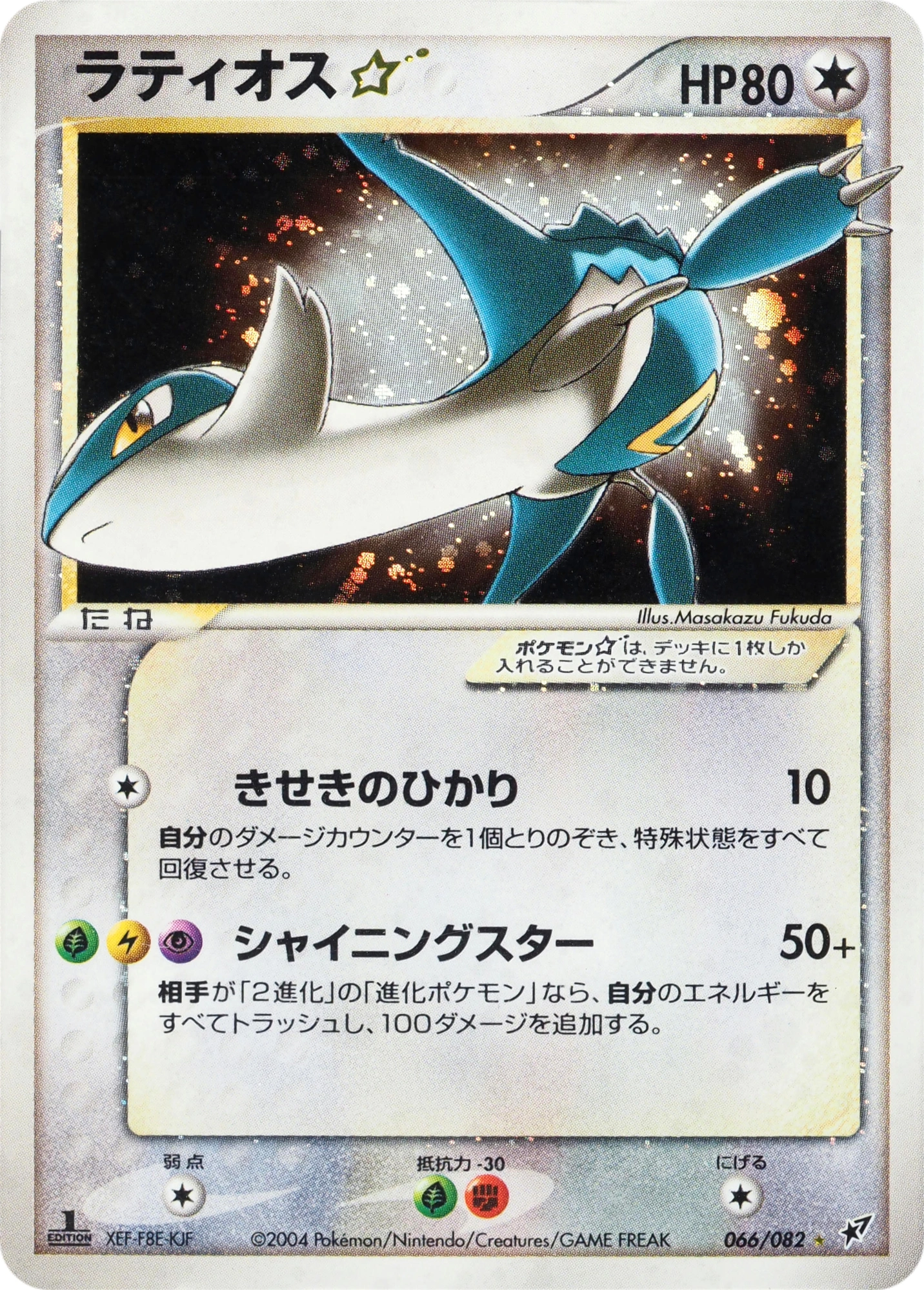Latios ☆