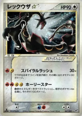 Rayquaza ☆ ( 067) Clash of the Blue Sky