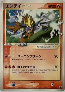 Entei ☆ ( 019) Golden Sky, Silvery Ocean