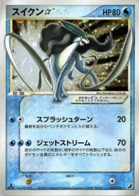 Suicune ☆ ( 032) Golden Sky, Silvery Ocean