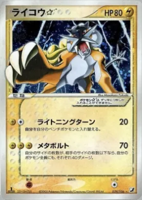 Raikou ☆ ( 039) Golden Sky, Silvery Ocean
