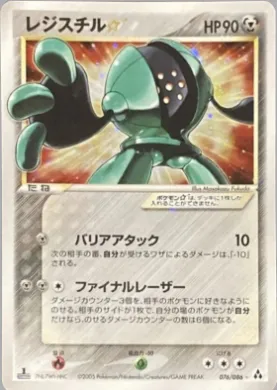 Registeel ☆ ( 076) Mirage Forest