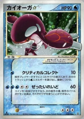 Kyogre ☆ ( 028) Holon Research Tower