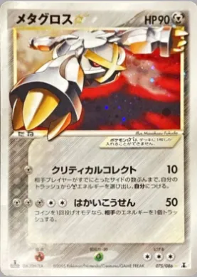 Metagross ☆ ( 075) Holon Research Tower