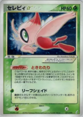Celebi ☆ ( 004) Miracle Crystal