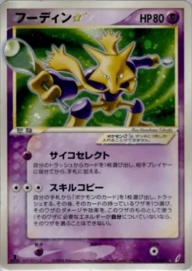 Alakazam ☆ ( 033) Miracle Crystal