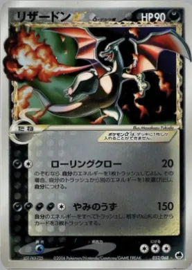 Charizard ☆ ( 052) Offense and Defense of the Furthest Ends
