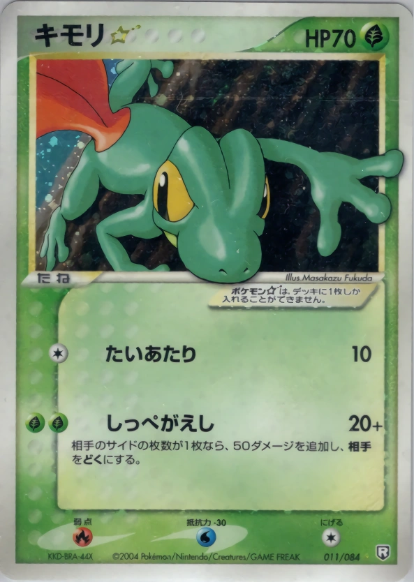 Treecko ☆