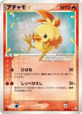 Torchic ☆ (R 020) Rocket Gang Strikes Back