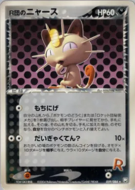 Rocket's Meowth (R 059) Rocket Gang Strikes Back