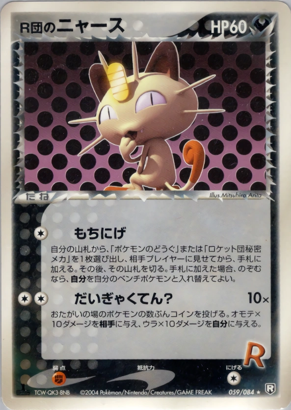 Rocket's Meowth
