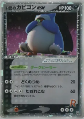 Rocket's Snorlax ex (R 062) Rocket Gang Strikes Back