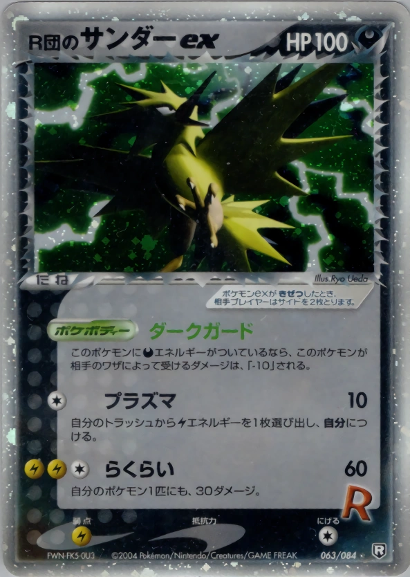 Rocket's Zapdos ex