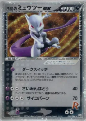 Rocket's Mewtwo ex (R 064) Rocket Gang Strikes Back