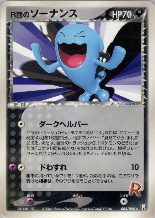 Rocket's Wobbuffet