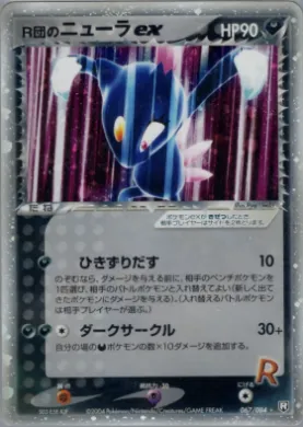 Rocket's Sneasel ex (R 067) Rocket Gang Strikes Back