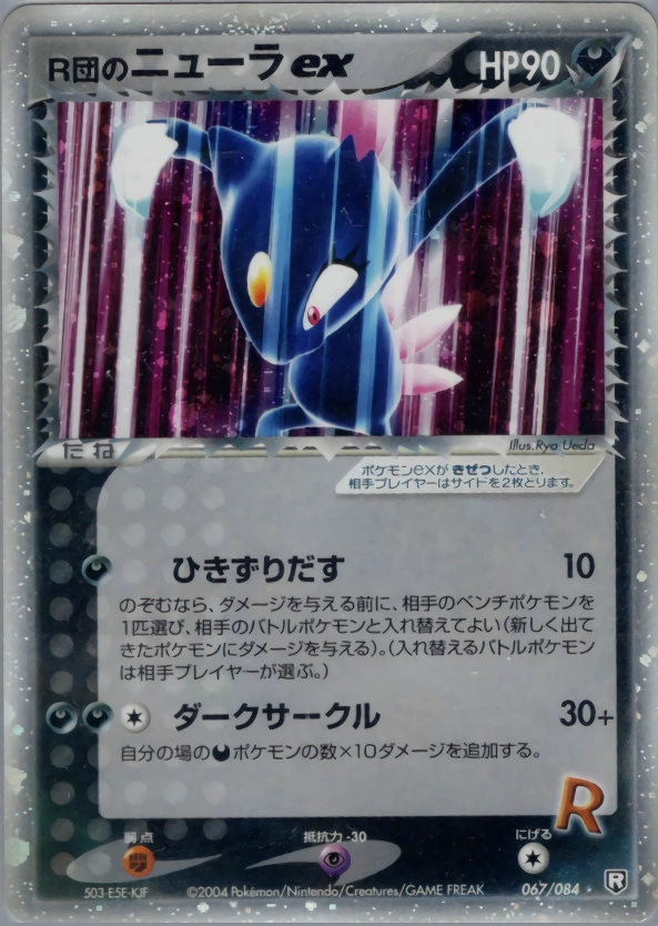 Rocket's Sneasel ex