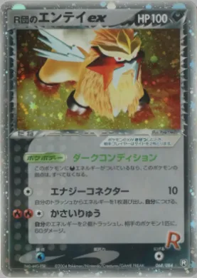 Rocket's Entei ex (R 068) Rocket Gang Strikes Back