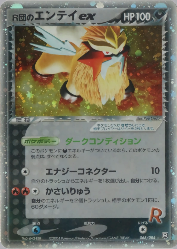 Rocket's Entei ex
