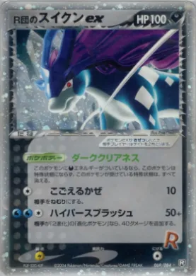 Rocket's Suicune ex (R 069) Rocket Gang Strikes Back