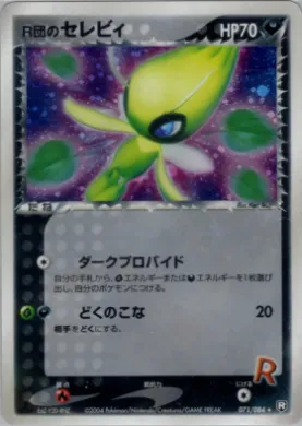 Rocket's Celebi (R 071) Rocket Gang Strikes Back