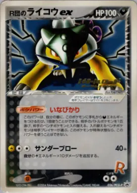 Rocket's Raikou ex (PCG-P 026) PCG-P Promos
