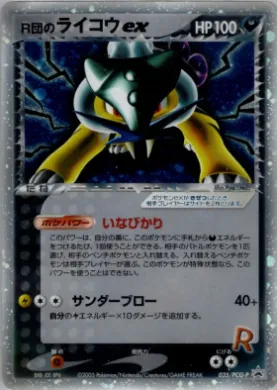 Rocket's Raikou ex (PCG-P 035) PCG-P Promos
