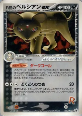 Rocket's Persian ex (PCG-P 036) PCG-P Promos