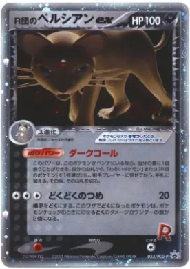 Rocket's Persian ex (PCG-P 053) PCG-P Promos