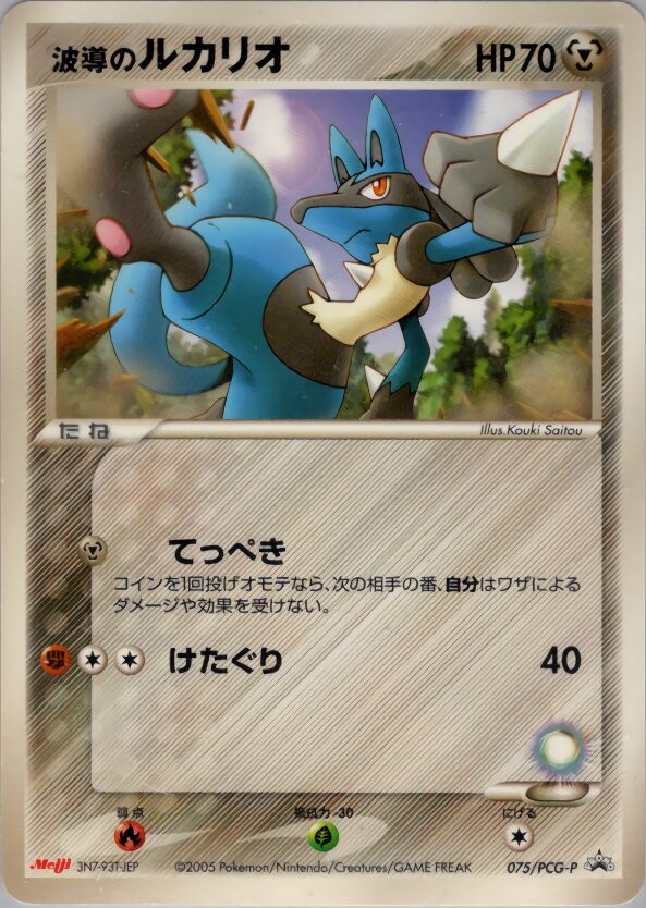 Aura's Lucario