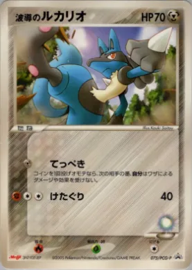 Aura's Lucario (PCG-P 075) PCG-P Promos