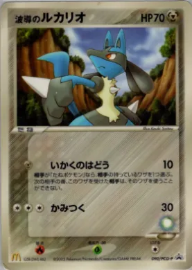 Aura's Lucario (PCG-P 090) PCG-P Promos