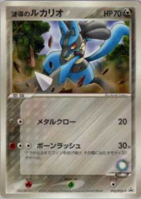 Aura's Lucario (PCG-P 092) PCG-P Promos