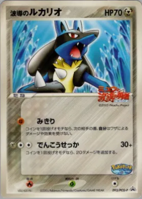 Aura's Lucario (PCG-P 093) PCG-P Promos