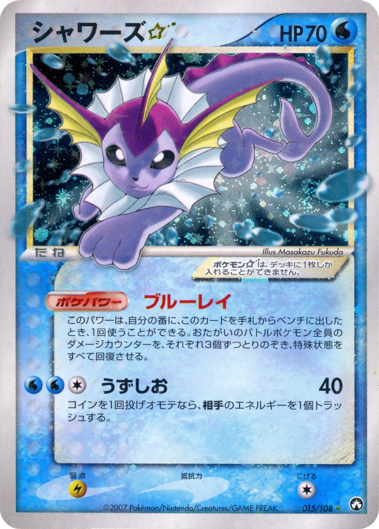 Vaporeon ☆