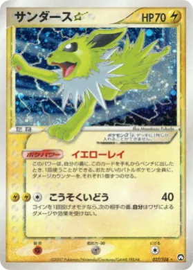 Jolteon ☆ ( 027) World Champions Pack