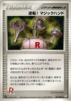 Pow! Hand Extension (R 073) Rocket Gang Strikes Back